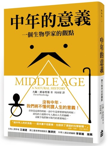 中年的意義：一個生物學家的觀點[二手書_良好]