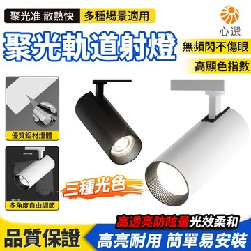 【HeartPick心選】40W客廳軌道燈 LED軌道燈 補光軌道燈 補光燈 LED燈 投光燈 射燈 軌道燈條 投射燈