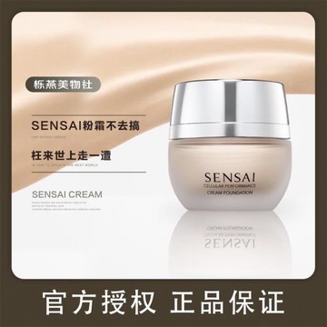 sensai日本嘉娜寶歐洲柜奶油肌粉霜粉底液蠶絲養膚持久遮瑕貴婦