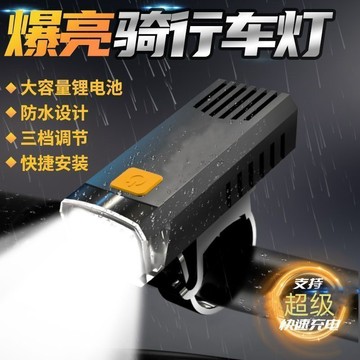 戶外用品系列 爆亮自行車燈 騎行燈 夜騎燈 夜行燈 安全燈 警示燈 usb快充 強光手電筒 自行車前燈 安平樂活館