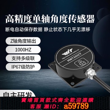 【台灣公司 可打統編】維特智能單軸高精度旋轉角度傳感器航向傾角儀無漂移HWT101CT