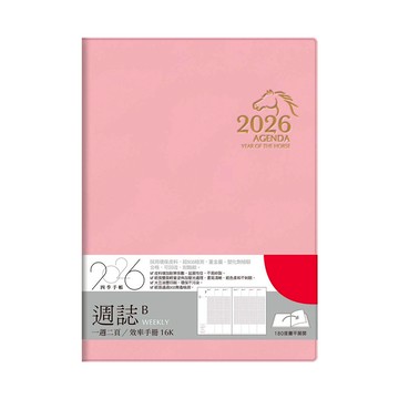 2026年16K超值週誌B