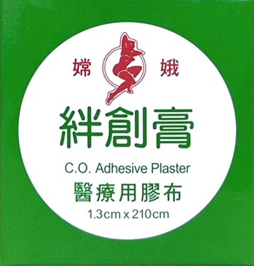嫦娥 絆創膏 醫療用膠布 1.3x210cm 1捲入 醫用膠布【新宜安中西藥局】