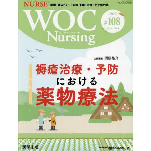 [本 雑誌] WOC Nursing 11-4 医学出版