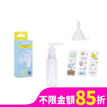 屈臣氏化妝壓瓶50ml 1入(附漏斗)
