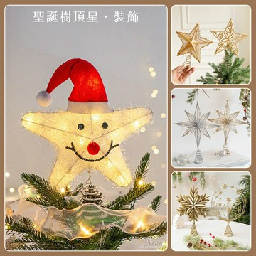 現貨 聖誕樹頂星-綜，樹頂星 星星 聖誕節 爆炸星 聖誕樹裝飾星星 八芒星 聖誕造景 聖誕佈置，X射線【X160001】