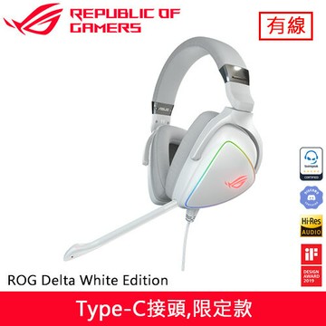 ASUS 華碩 ROG Delta White Edition 電競耳機麥克風 幻白限定款