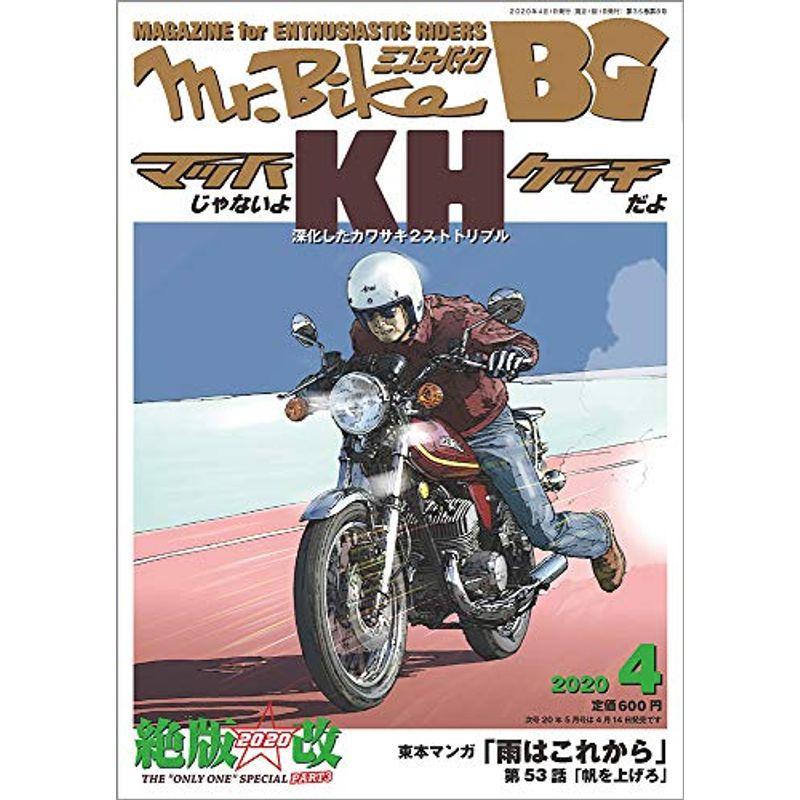 BG (ミスター・バイク バイヤーズガイド) 2020年4月号 雑誌