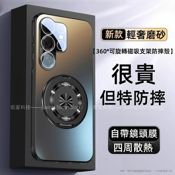 360°旋轉磁吸支架殼 自帶鏡頭膜 適用 三星 Galaxy S26 S25 S24 S23 S22 Ultra 防摔殼