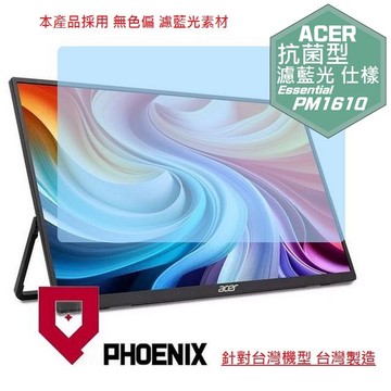 『PHOENIX』ACER Swift S40 系列 專用 高流速 抗菌型 濾藍光 螢幕保護貼