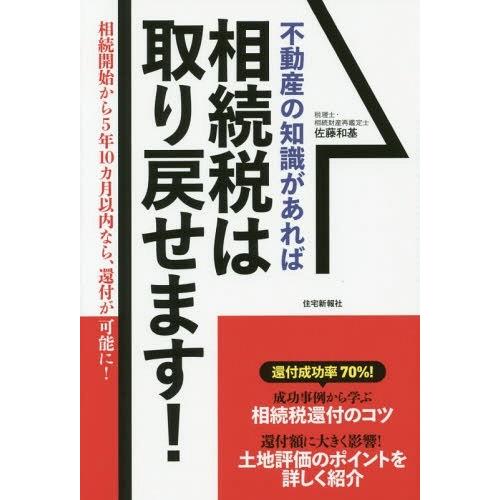 不動産の知識があれば相続税は取り戻せます