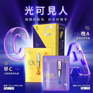 效期2027.07月【我的心機】早C晚A煥白青春面膜禮盒20片入(高效乙基C煥白面膜+超能A醇賦活面膜)
