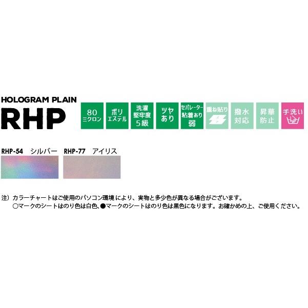 ホログラムプレーン RHP 500mm×25mロール カッティング用アイロンシート RHP-F 500mm幅以上のカッティングマシン対応 キラキラ 目立つ 衣装 綿 ポリエステル