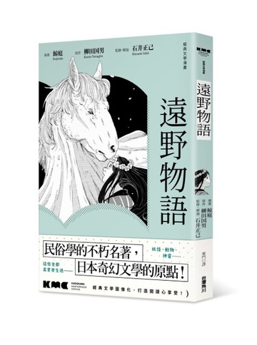 遠野物語[二手書_近全新]
