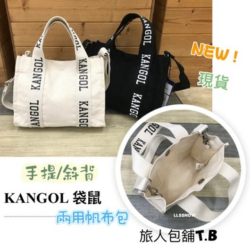 KANGOL 袋鼠 兩用手提包 帆布包 側背包 文青帆布包  兩用包 托特包 小手提包 手提斜背包 包包 女生包包 現貨