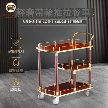 免運 公司貨 餐車 推車 酒店推車 酒水車 木制酒水車高檔蛋糕車搭配靜音輪帶輪餐車酒吧甜品店兩層ktv移動可開發票 全館折扣 工廠現貨直銷 新品特價 5j821