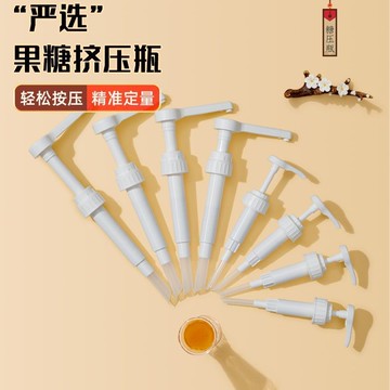 💥臺灣有貨💥免運💥糖壓瓶粗管按壓泵頭大號大口徑按壓瓶按壓式泵頭奶茶店專用分裝瓶 RCYU