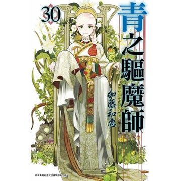 青之驅魔師(30)
