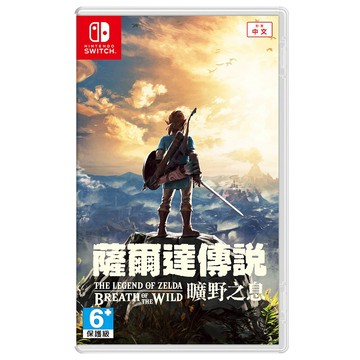 Nintendo Switch NS 薩爾達傳說 曠野之息 中文版 The Legend of Zelda: Breath of the Wild 台灣公司貨