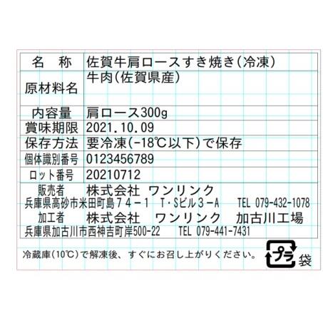 佐賀牛 肩ロース すき焼き 肩ロース300g