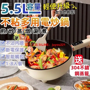 宅配免運+保固二年【日本松禾★SONGH多功能電炒鍋】5.5L大容量 大功率電炒鍋 不沾電煮鍋 料理鍋 電火鍋 美食鍋