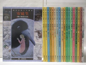 【書寶二手書T7／兒童文學_O61】繪本世界十大童話-安徒生/賣火柴的女孩_拇指姑娘等_18冊+導覽手冊合售
