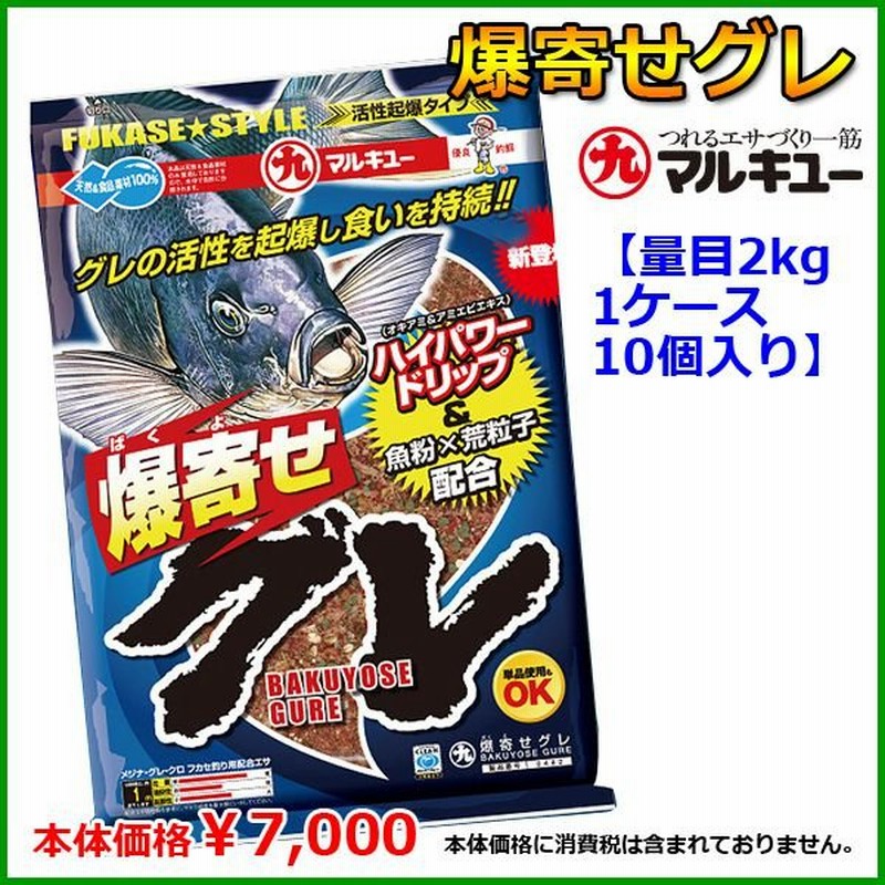 マルキュー 爆寄せグレ 1箱 10個入 メジナ グレ釣り用 集魚剤 通販 Lineポイント最大0 5 Get Lineショッピング