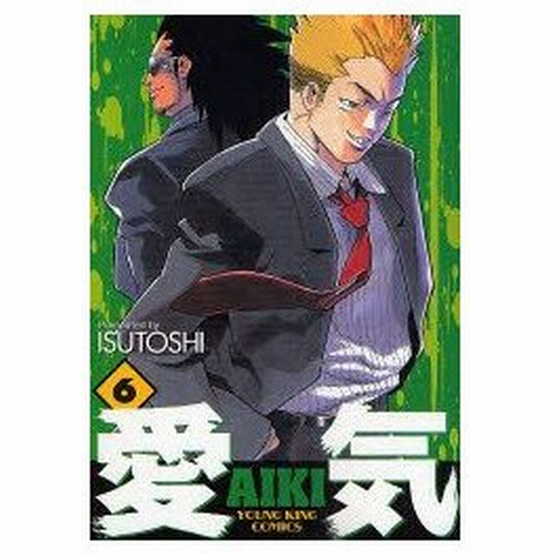 愛気 6 Isutoshi 著 通販 Lineポイント最大0 5 Get Lineショッピング