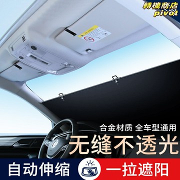 【一拉即用】汽車遮陽簾 伸縮遮陽擋 前擋風玻璃遮陽簾 遮陽板 防曬隔熱 自動伸縮 免安裝 夏季車內降溫神器