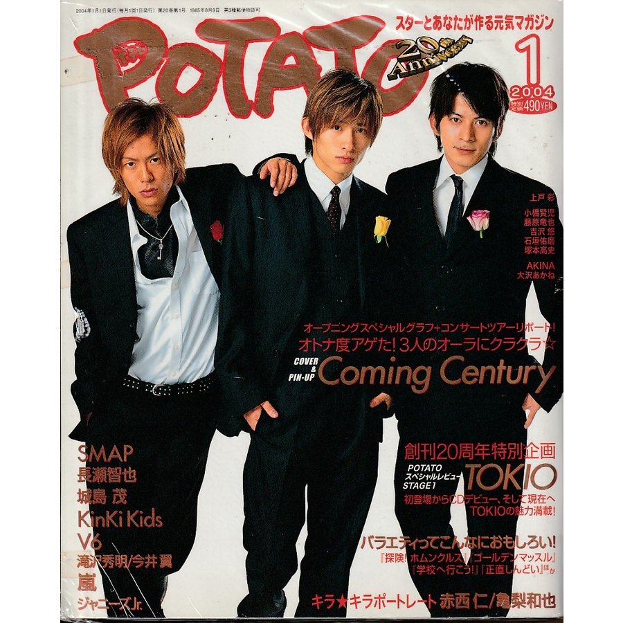 POTATO　ポテト　2004年1月号　雑誌