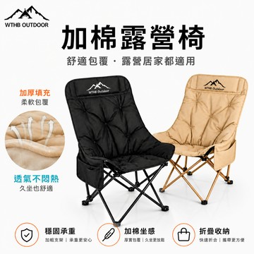 WTHB 月亮椅 免運 三檔可調 加棉加厚折疊椅 露營椅摺疊椅 戶外椅 登山椅 釣魚椅 便攜野餐椅 承重300KG