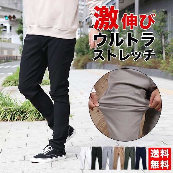 チノパン メンズ ストレッチ スリム パンツ 伸縮 スキニー 黒 白 ベージュ M L Xl 3l メール便 送料無料 通販 Lineポイント最大0 5 Get Lineショッピング