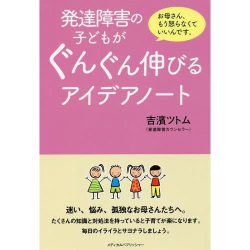 発達障害の子どもがぐんぐん伸びるアイデアノート