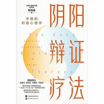 【電子書】阴阳辩证疗法