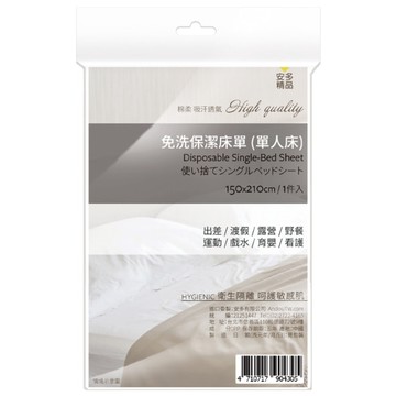 安多精品免洗床單(單人床) 1’s