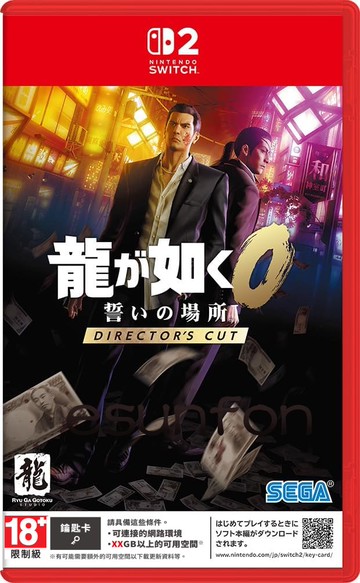 任天堂 Switch2 NS2 人中之龍0 誓約的場所 導演剪輯版 中文版 鑰匙卡【預購7~9月】
