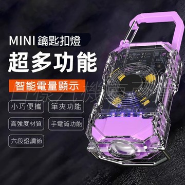 《日樣》台灣現貨 出貨 免EZWAY 快速發貨 多功能隨身扣燈 鑰匙扣 手電筒 紅藍 快充 六檔光色調節 迷你便攜防水