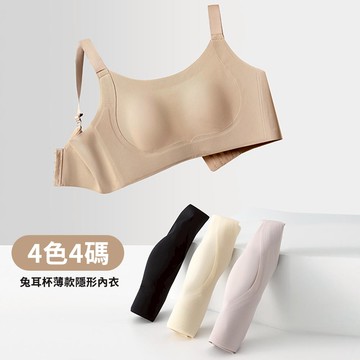 中大尺碼 內衣 大胸顯小兔耳杯薄款隱形粉底液內衣【F0213】AUG20｜4色4碼 19LADY〔現貨〕