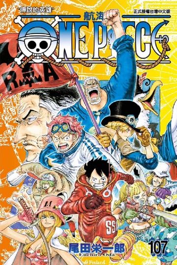 ONE PIECE航海王（107）拆封不退