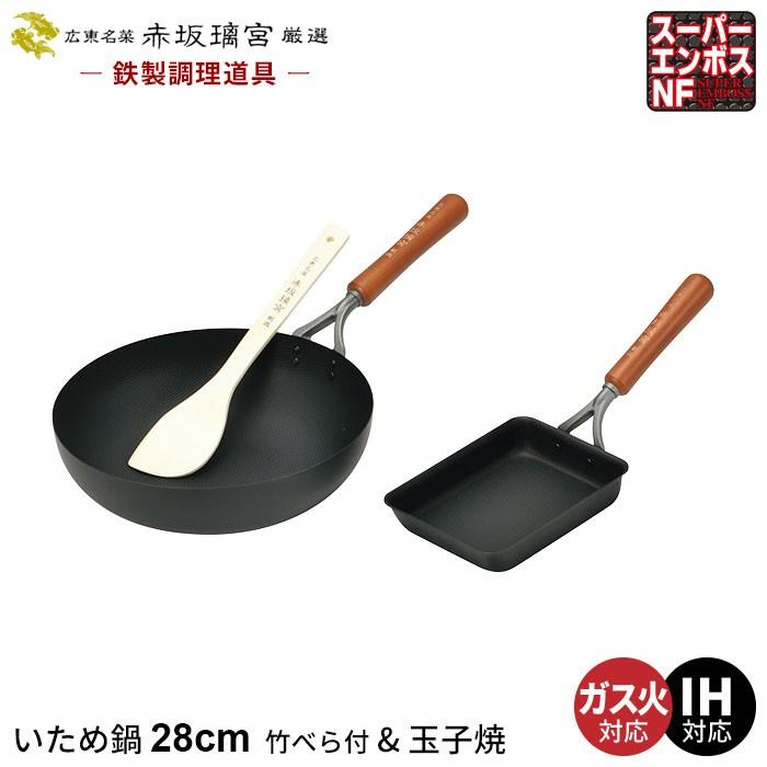 炒め鍋 28cm 鉄 フライパン 深型/玉子焼き器/竹べら付き なべ 鍋 ih