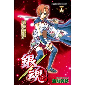 銀魂 (34)_Readmoo 讀墨電子書