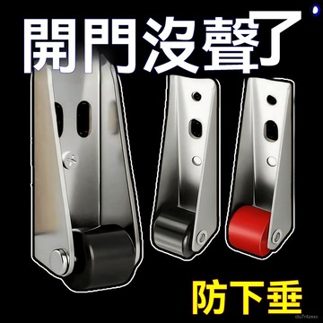 公司發票+免運 門神器 通用底輪 防下墜 平移門底輪 木門 老式塑鋼平開門 門底滑輪 提門器 頂門器 防門下沉