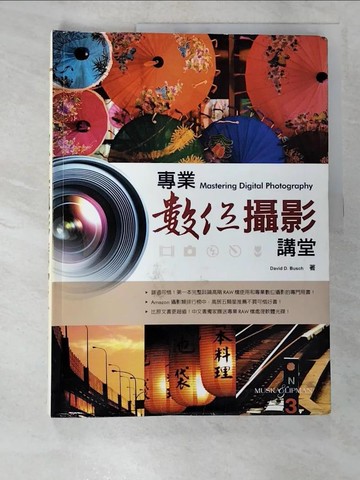 【書寶二手書T2／攝影_DDW】專業數位攝影講堂_廖錦慧, David D.Busc