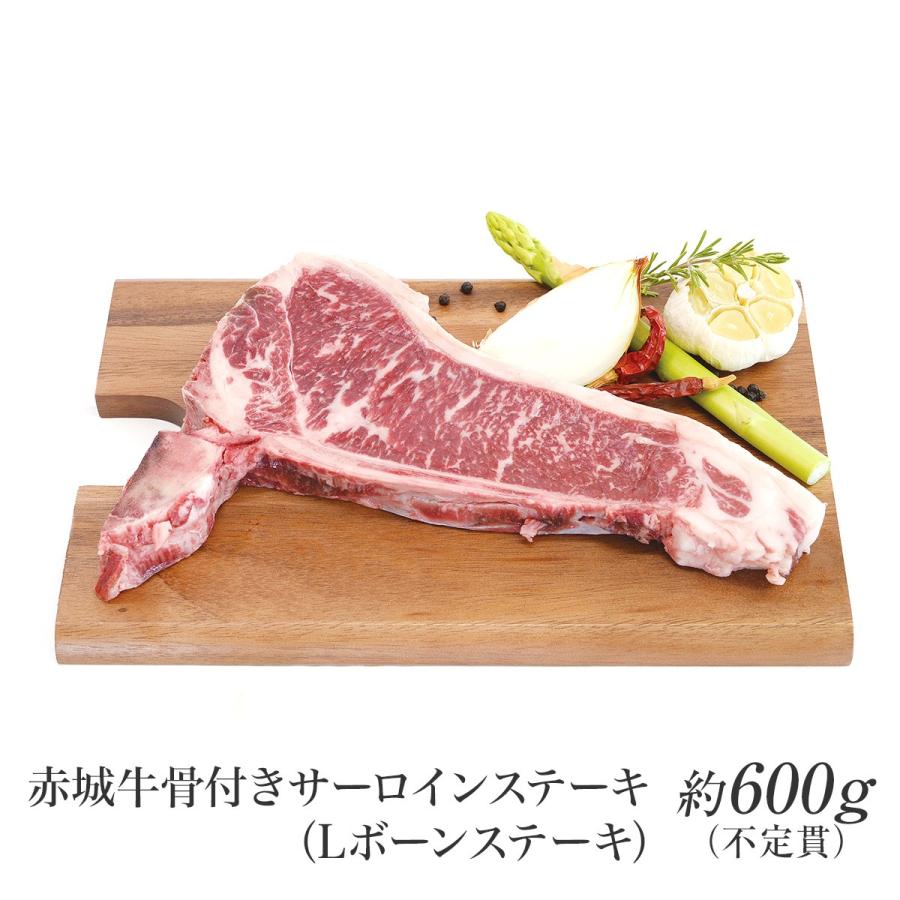 肉 お肉 牛肉 国産 バーベキュー BBQ 赤城牛 骨付き サーロイン Lボーン ステーキ 約600g 不定貫 送料無料 真空 内祝 御祝