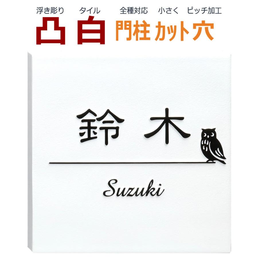 表札 凸 白 凸文字 浮き彫り 木 植物 約192×約92 カット可 長方形 横長 風水 縁起 - 1