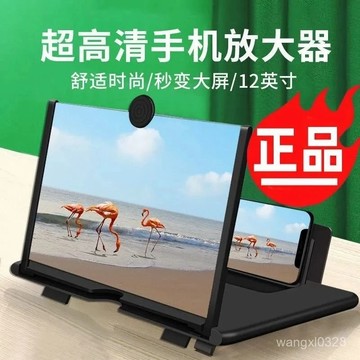 💖隔日到貨💖手機屏幕放大器 螢幕放大器 影片放大鏡 看視頻放大鏡 手機追劇神器 網課手機支架神器 曲麵放大器