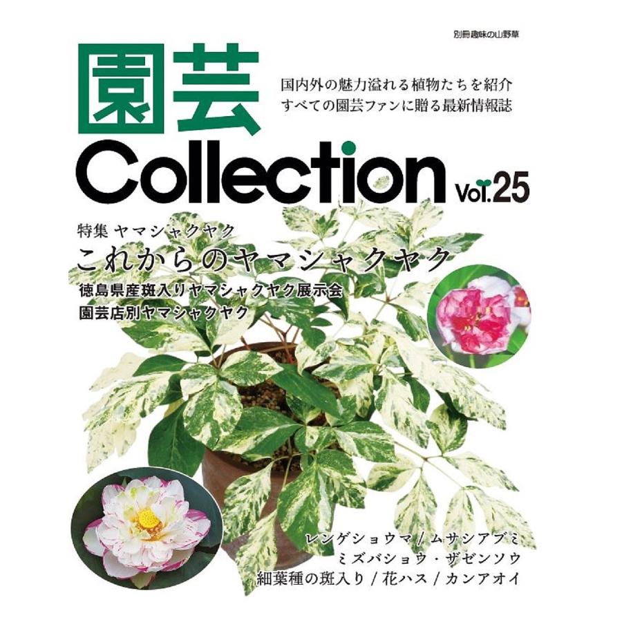 園芸Collection Vol,25