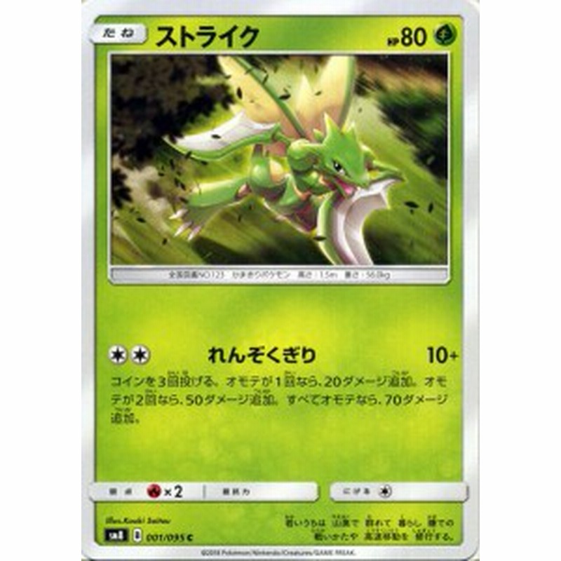 ポケモンカードゲーム Sm8 超爆インパクト ストライク C ポケカ サン ムーン 拡張パック 草 たねポケモン 通販 Lineポイント最大1 0 Get Lineショッピング