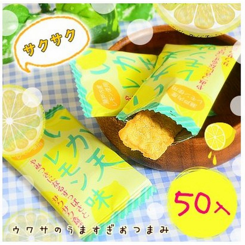 箱売 いか天 レモン味 50入 駄菓子 17 0131 通販 Lineポイント最大0 5 Get Lineショッピング