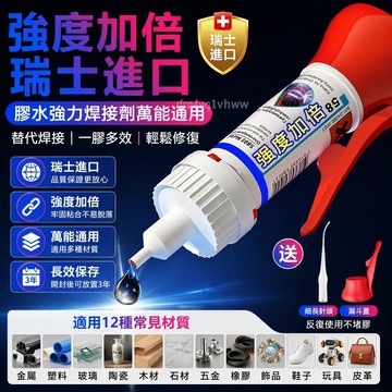 【臺灣出貨】膠水強力焊接劑萬能通用石材鐵木材補鞋金屬陶瓷塑料玻璃油性電焊 焊接劑 鑄工膠 電焊膠 焊接 陶瓷 金屬 快乾